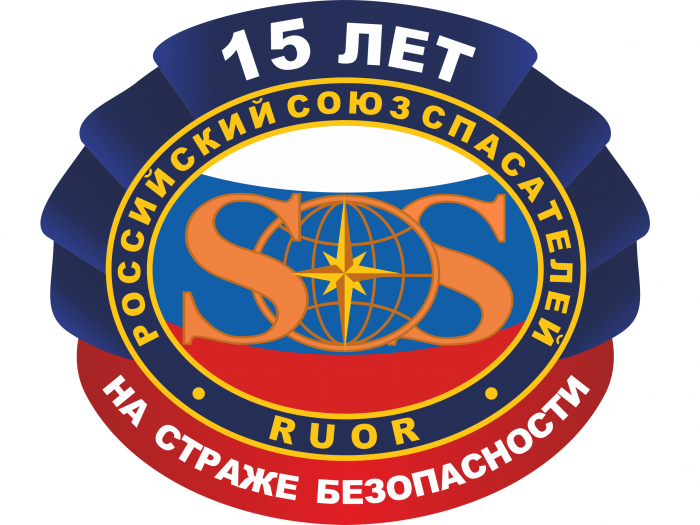 Поздравление c 15-летием Российского союза спасателей от Аппарата Уполномоченного по правам человека в Чукотском АО